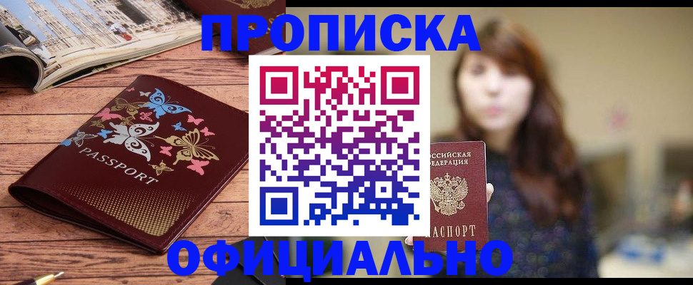 временная регистрация для всех в Белоозёрском