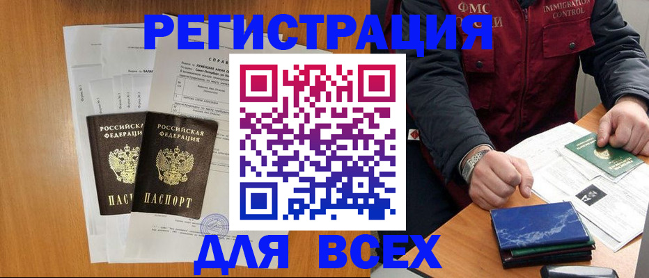 временная регистрация поиск в Белоозёрском